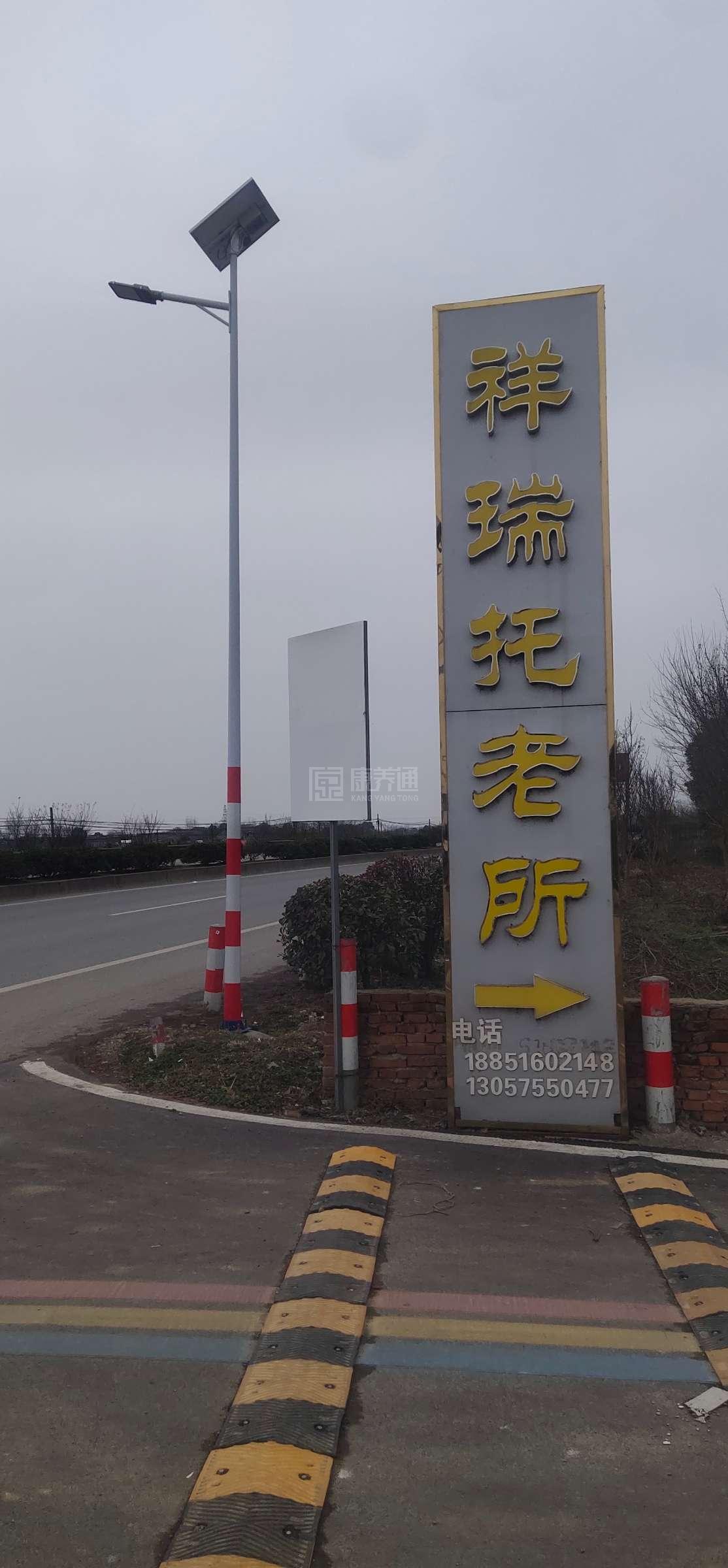 和县祥瑞托老所环境图-床位