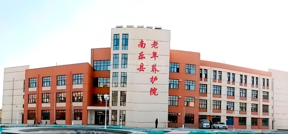 南乐县老年养护院轮播图1