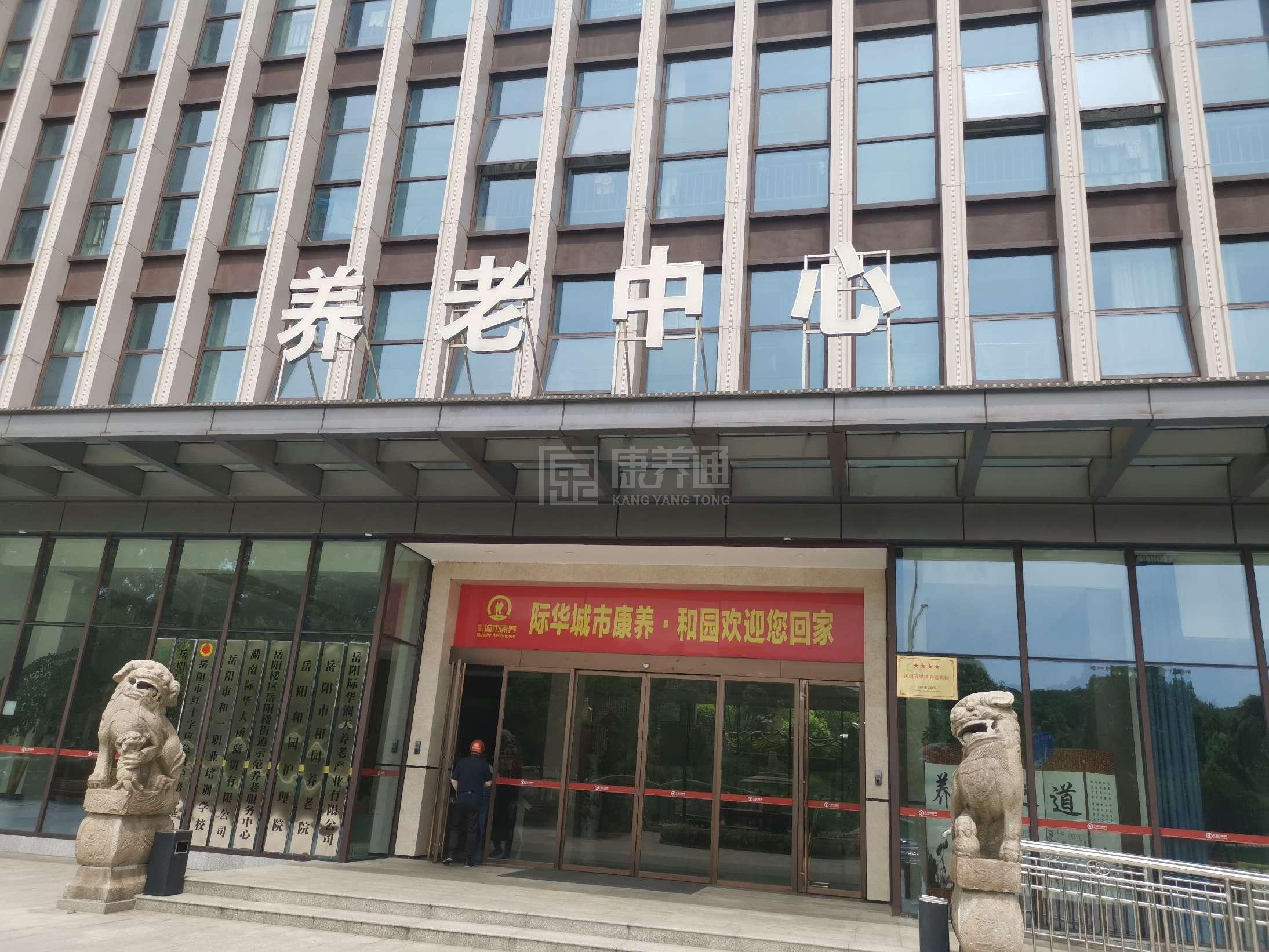 岳阳市和园养老院关于我们-轮播图2