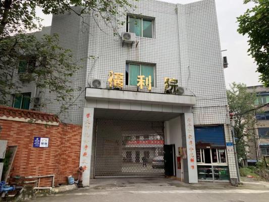 重庆市长寿区凤城街道福利院机构封面