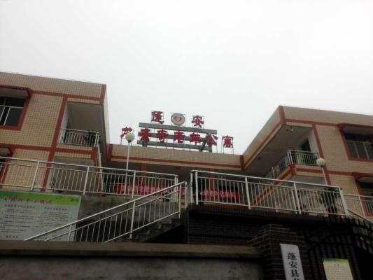 蓬安龙云寺老年公寓机构封面