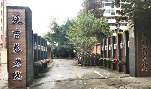 上海杨浦区延吉街道养老院轮播图2