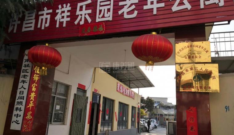 许昌市祥乐园老年公寓服务项目图1健康安全、营养均衡、味美可口