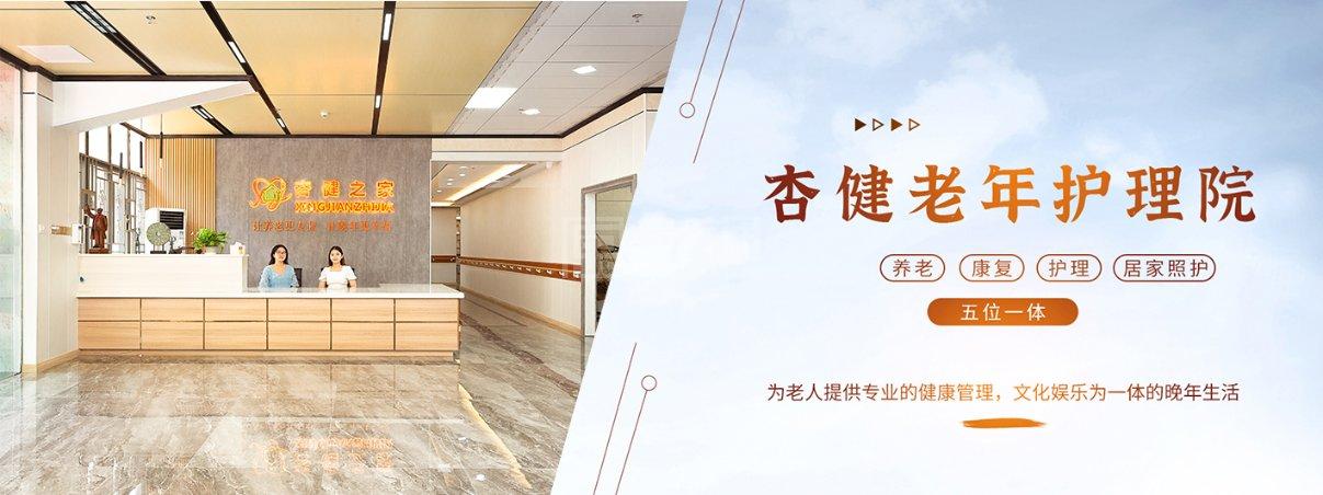 惠州市惠城区杏健老年护理院轮播图2