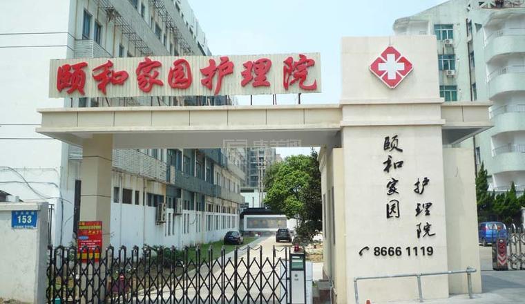 苏州颐和家园护理院环境图-休息区