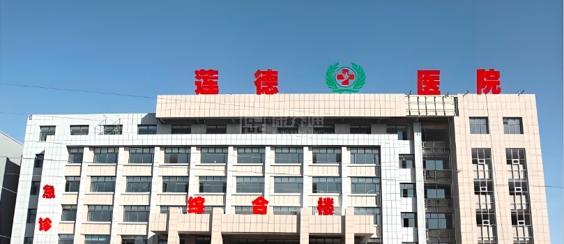 化德县莲德养老服务中心轮播图1