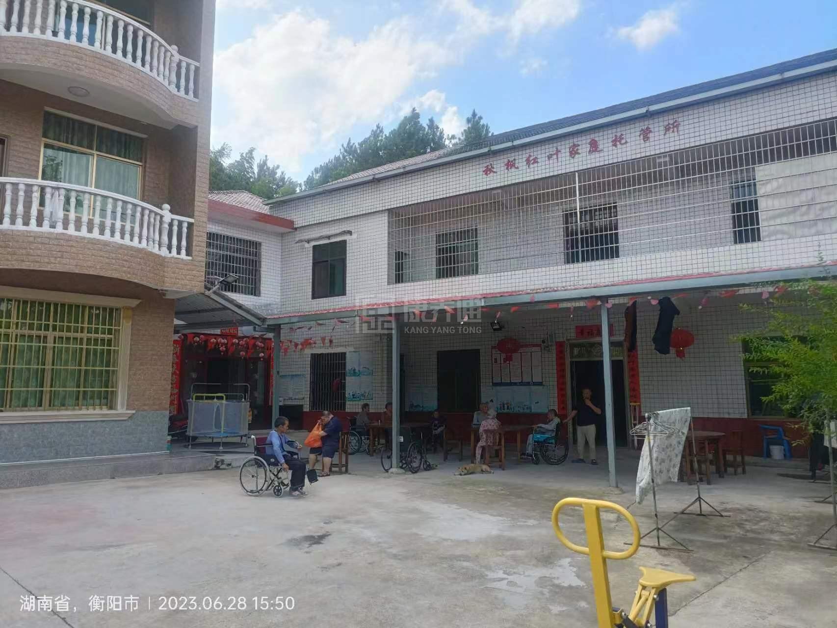 衡山县秋风红叶家庭托管所轮播图1