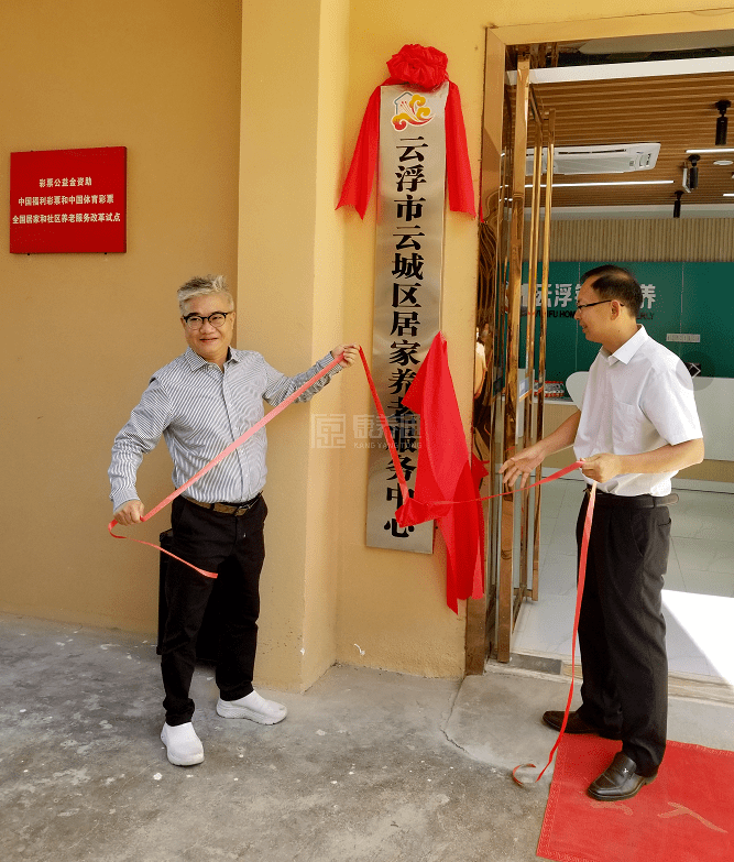 云浮市云城区居家养老服务中心轮播图1
