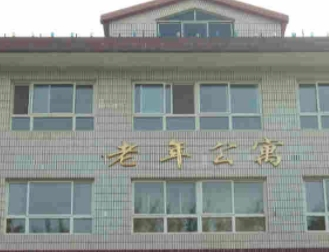 河北承德养老院价格一览表(2024年)新闻封面