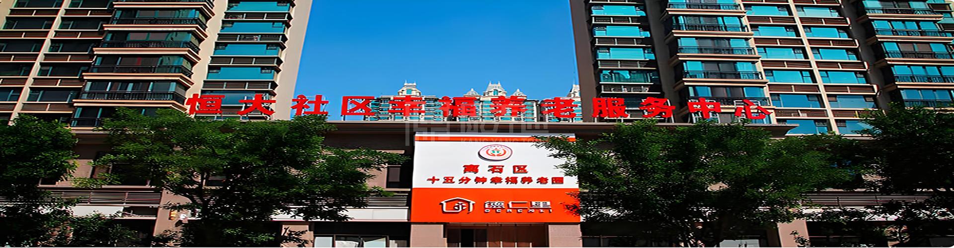 山西福祉养老服务有限公司轮播图1