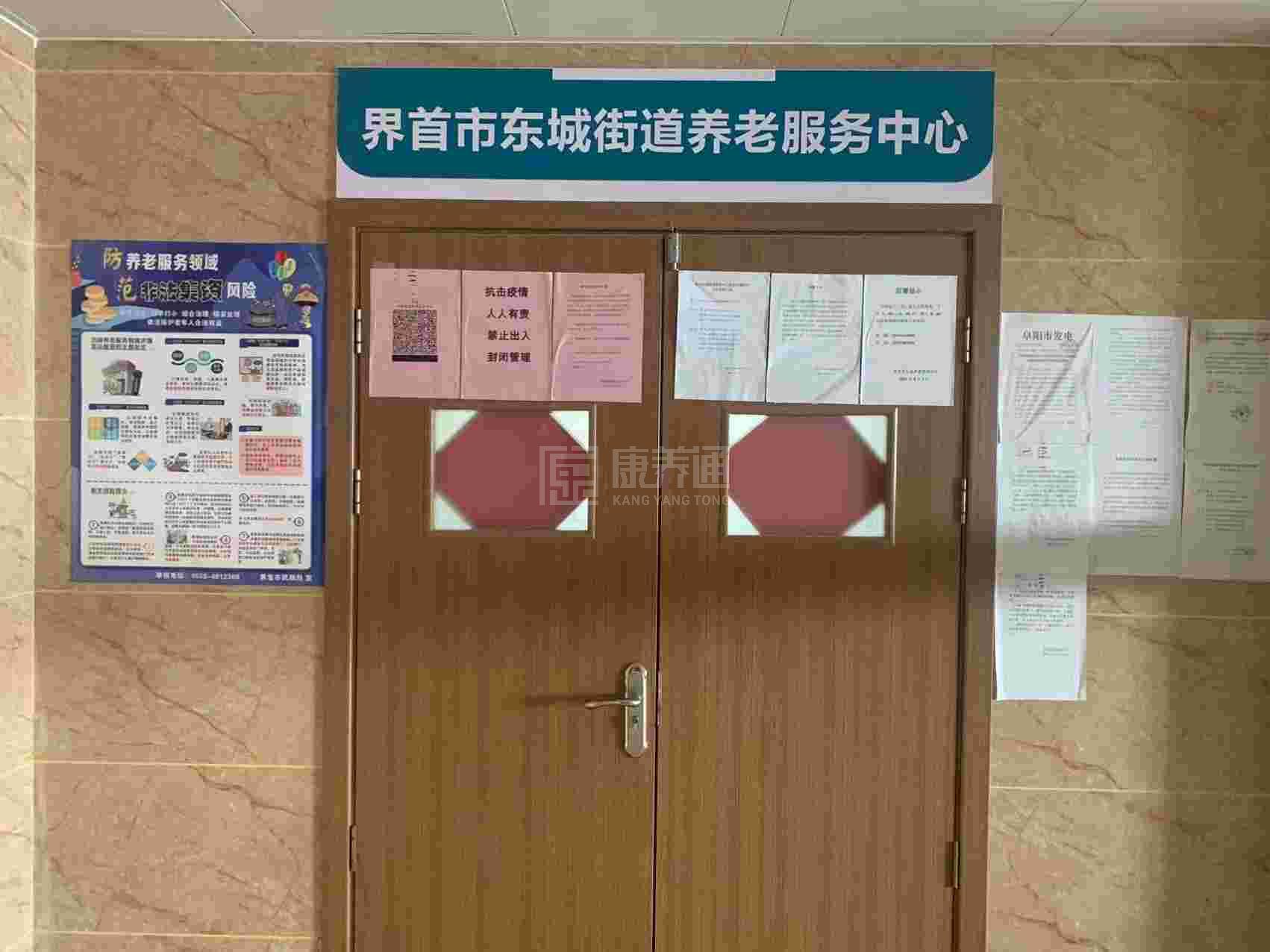 界首市东城街道养老服务中心服务项目图1健康安全、营养均衡、味美可口