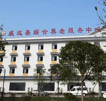 威远县同心康养中心机构封面