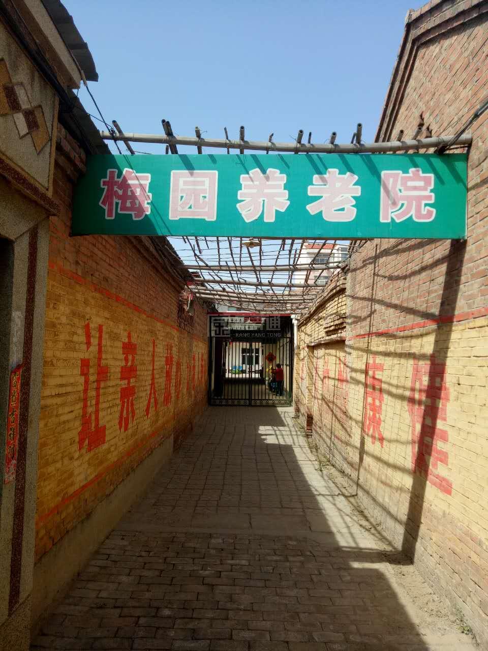 任丘市梅园养老院关于我们-轮播图1