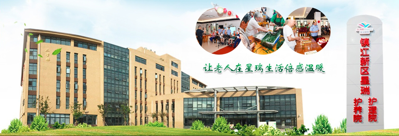 镇江新区星瑞护养院轮播图3