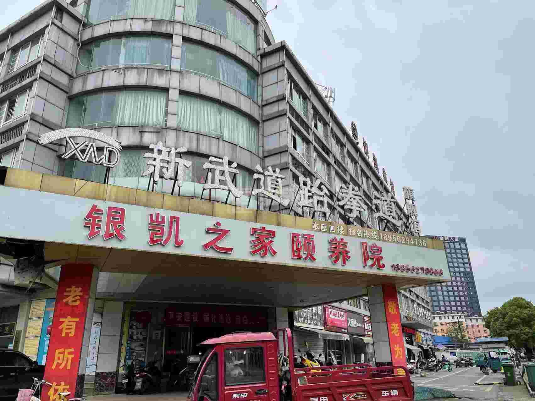 安徽银凯之家颐养院有限公司服务项目图4让长者主动而自立地生活