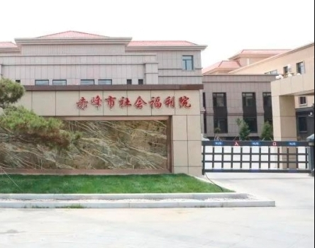 赤峰市社会福利院机构封面
