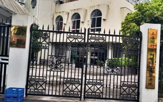 上海闵行区虹桥镇龙柏敬老院关于我们-轮播图2