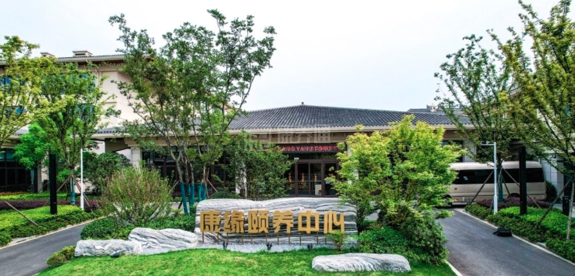 康缘颐养中心轮播图1