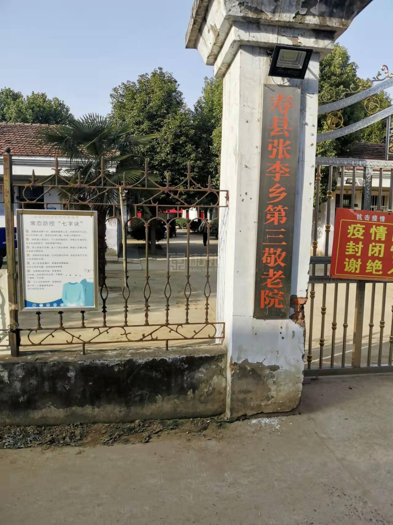 淮南市寿县张李乡第三敬老院服务项目图2亦动亦静、亦新亦旧