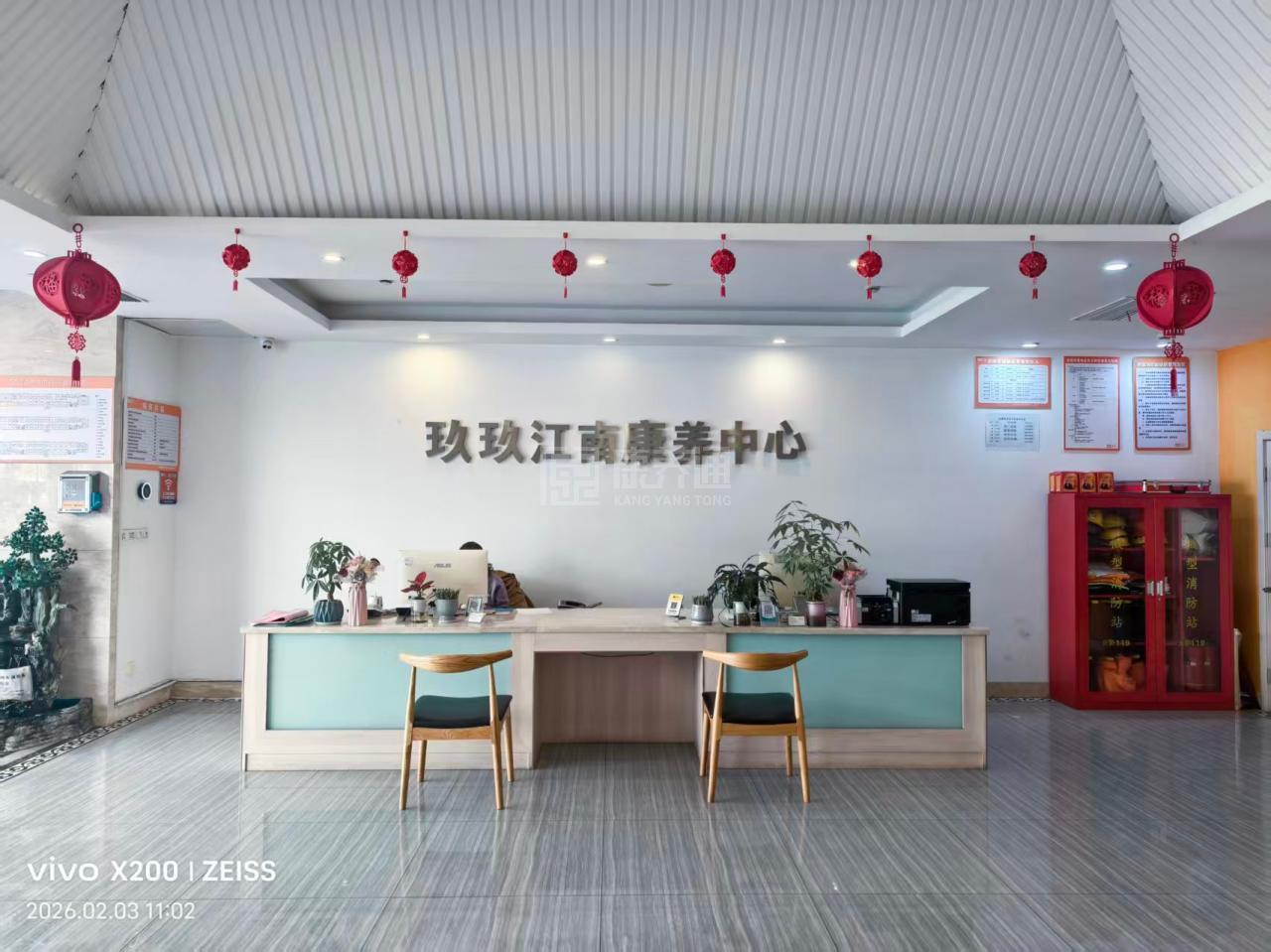 玖玖江南护养中心（长安店）轮播图1