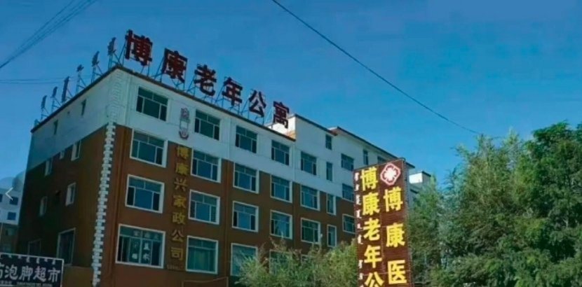 养老产业高质量融合发展新闻封面