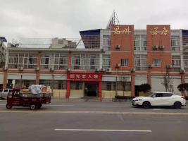 重庆市大足区阳光老人院机构封面