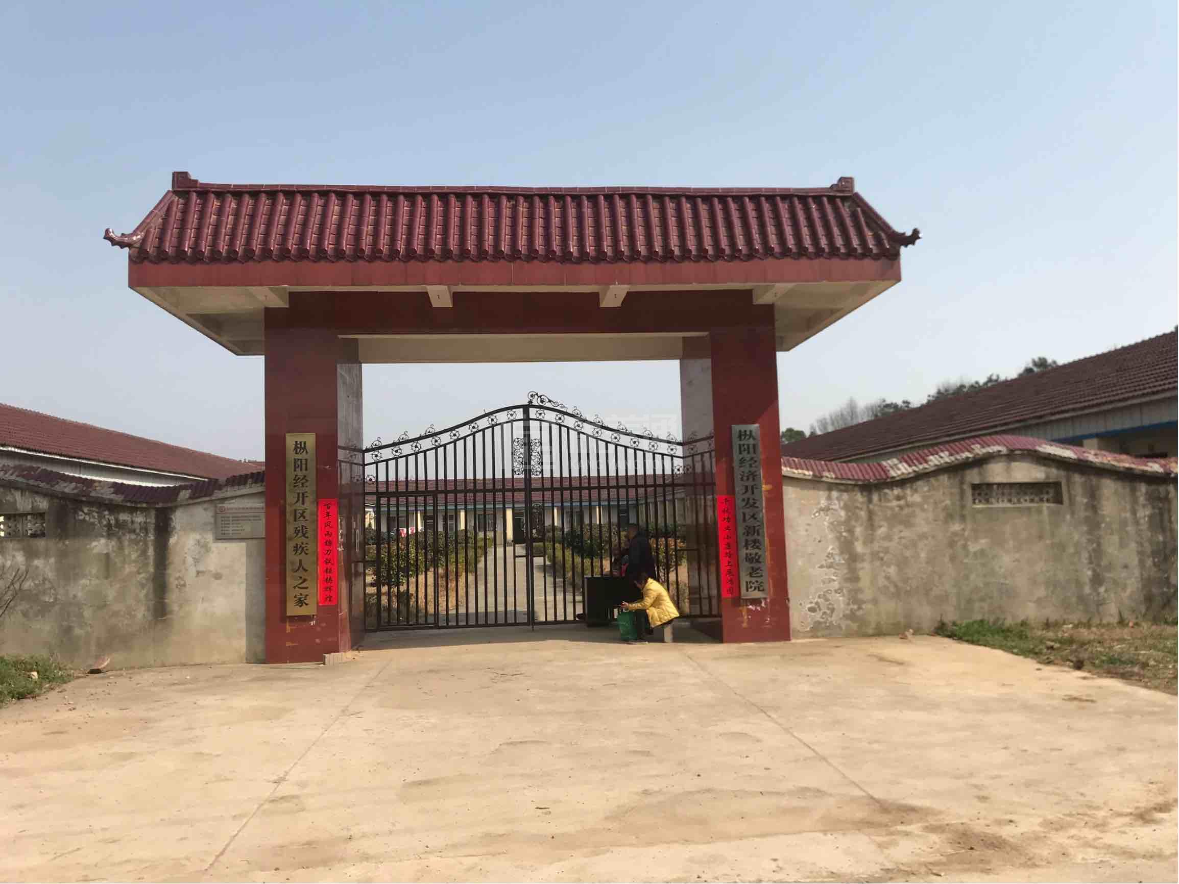 枞阳县开发区中心敬老院服务项目图4让长者主动而自立地生活