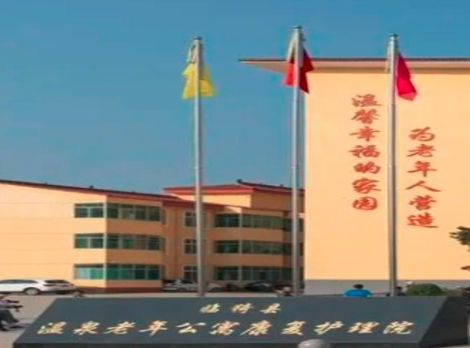 山西省运城市河津市十大高端养老院、服务新闻封面