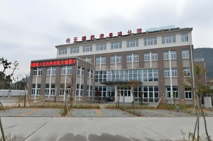 温岭市景鸿养老院轮播图1