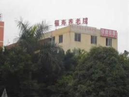 南宁市陈东福寿养老院机构封面