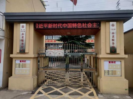颍州区王店镇养老服务中心机构封面