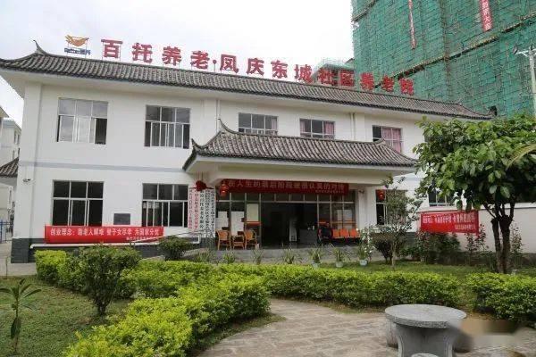 凤庆县凤山镇东城社区居家养老服务中心机构封面