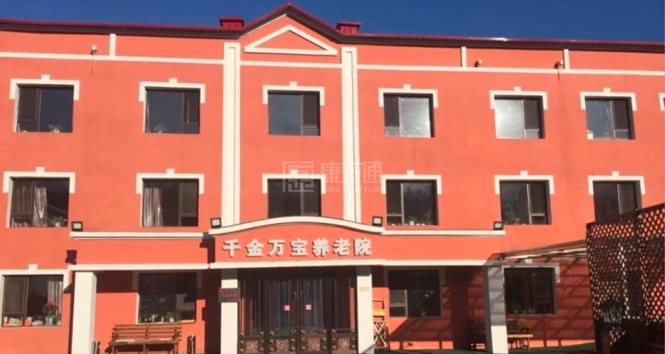 千金万宝养老院轮播图1