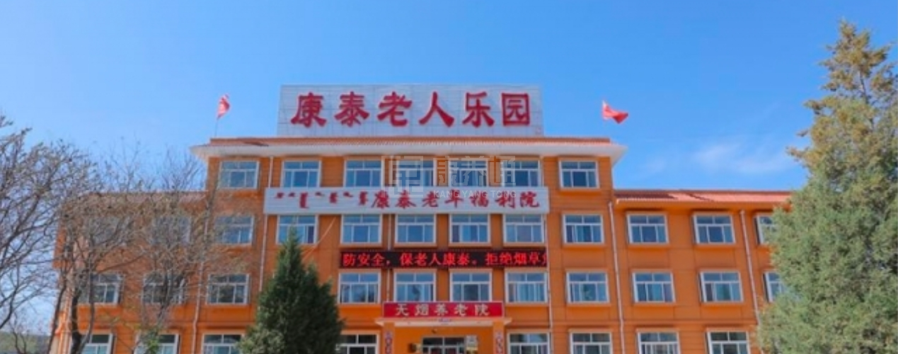 康泰老人乐园轮播图1
