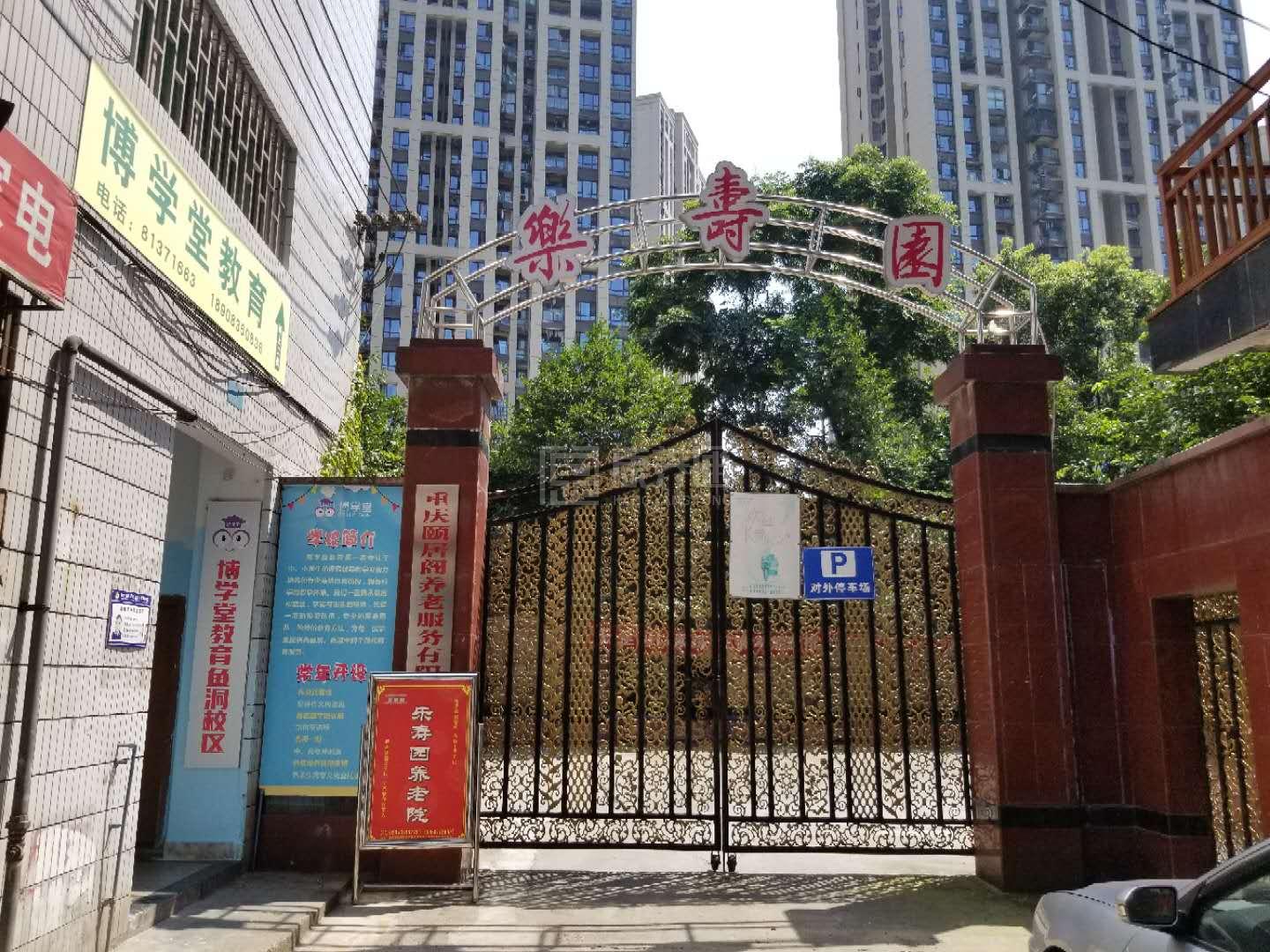 重庆颐居阁养老服务有限公司轮播图2