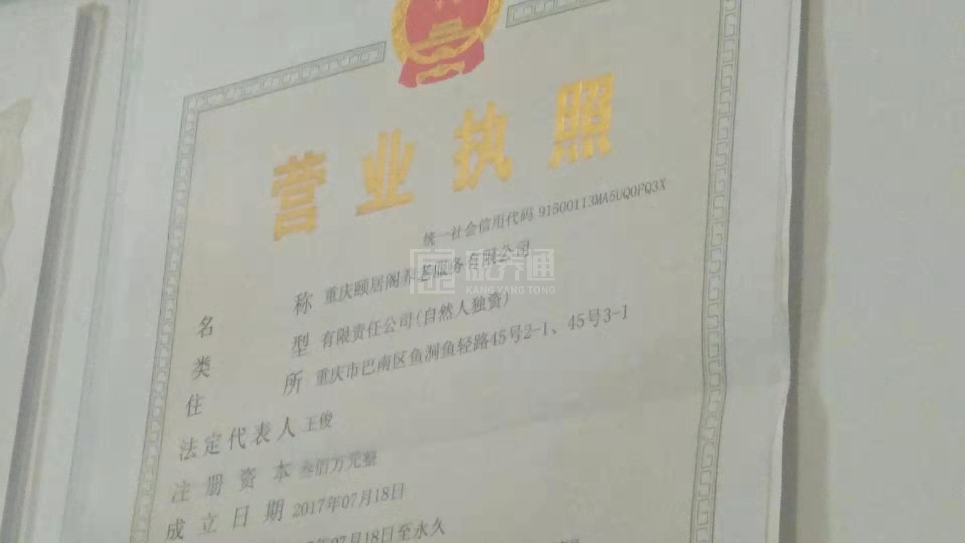 重庆颐居阁养老服务有限公司服务项目图4让长者主动而自立地生活