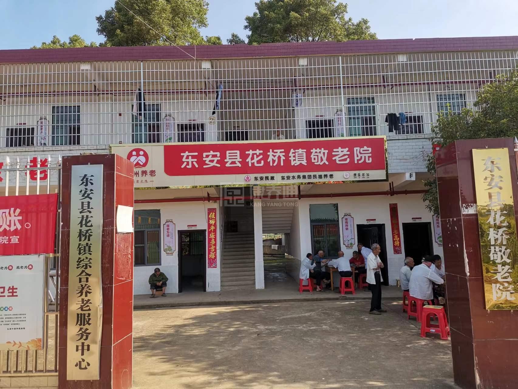 东安县花桥镇敬老院关于我们-轮播图1