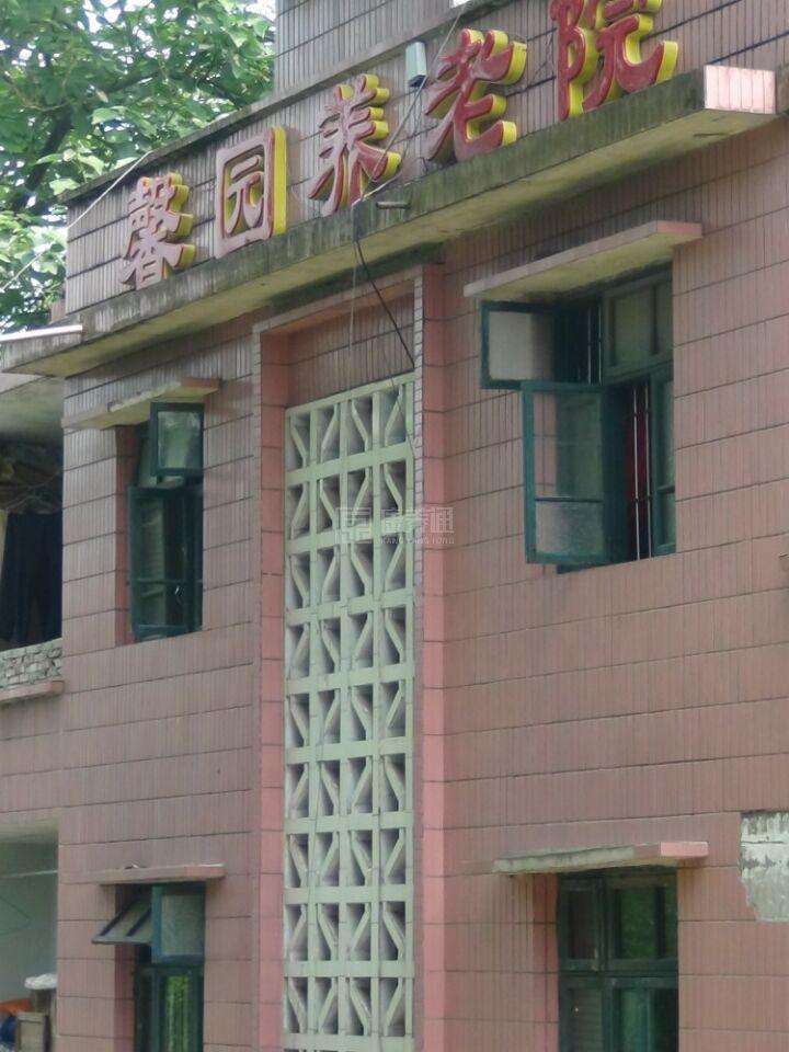 重庆市涪陵区馨园养老院关于我们-轮播图1