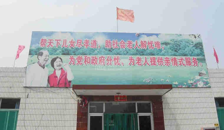 保定市满城区鸿福敬老院关于我们-轮播图1