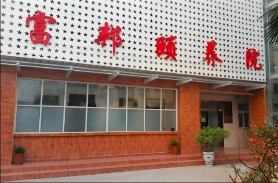 创新预防医学应对老龄化新闻封面