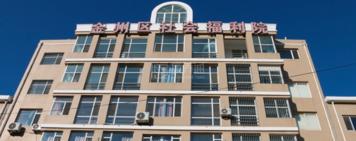 金州区社会福利院轮播图1