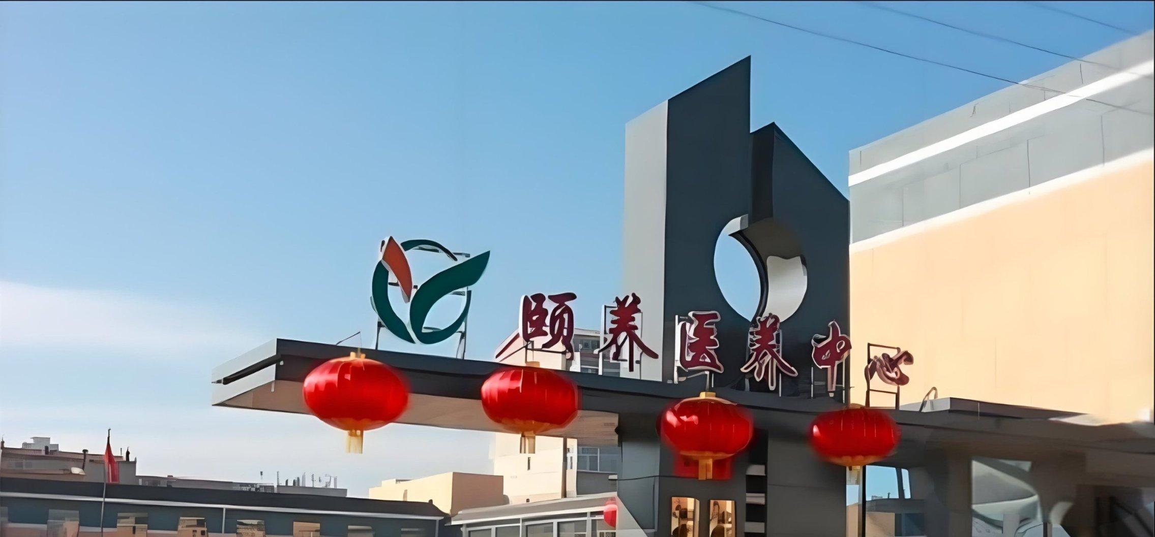 老幼复合型社区综合体新闻封面