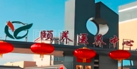 山西省朔州市怀仁市3000元养老院有哪些新闻封面