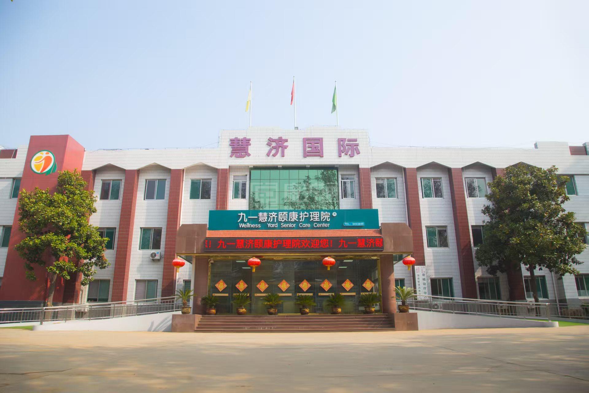 济宁市兖州区九一慧济老年公寓轮播图1