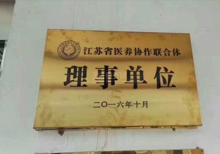 东海华苑老年公寓关于我们-轮播图2