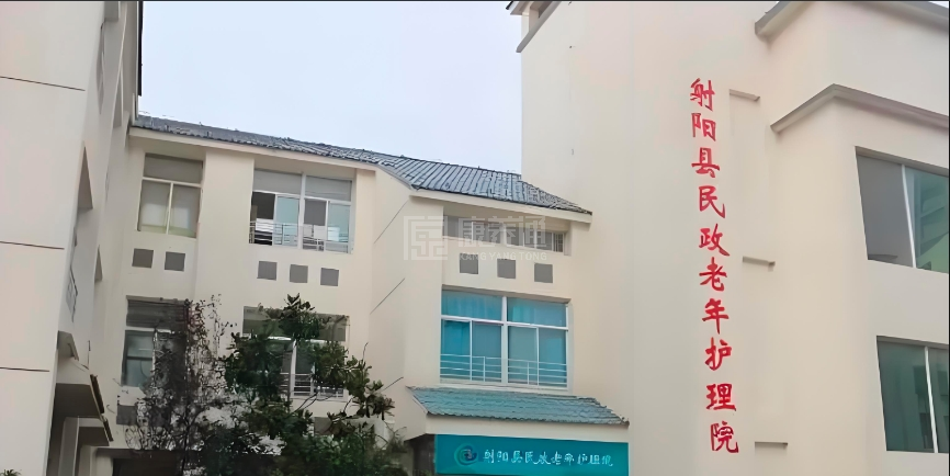 射阳县民政老年护理院轮播图1