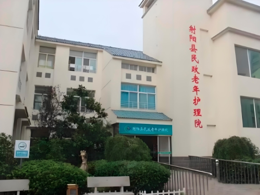 射阳县民政老年护理院机构封面