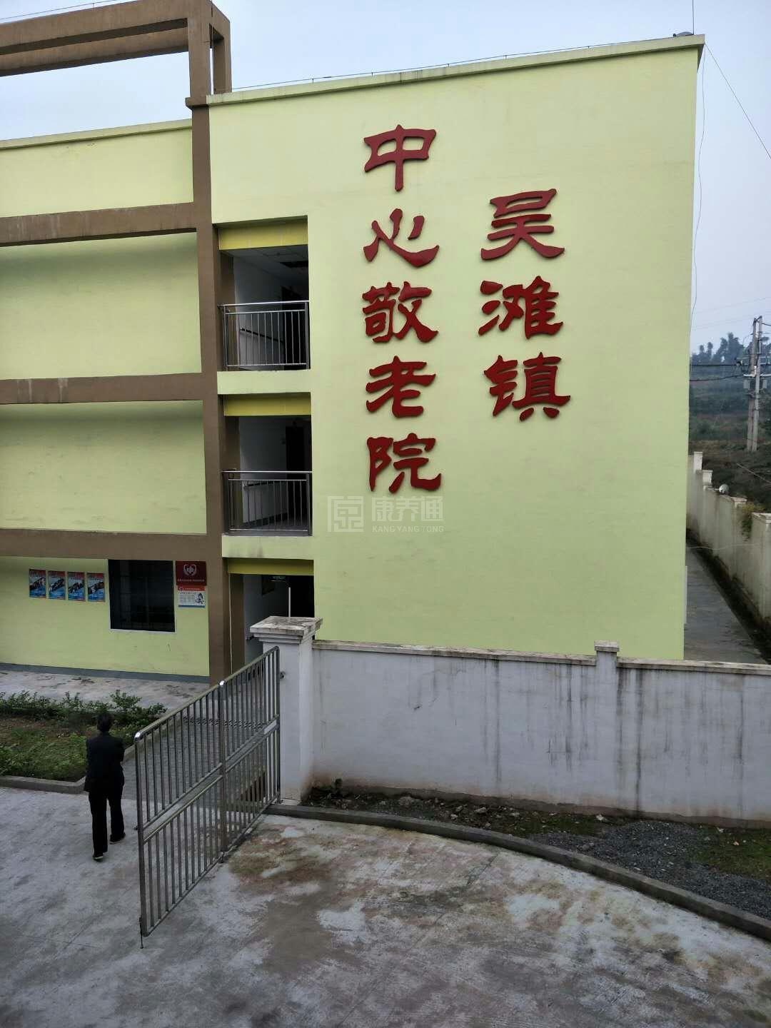 重庆市江津区吴滩镇中心敬老院环境图-床位