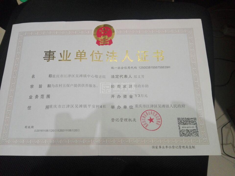 重庆市江津区吴滩镇中心敬老院环境图-洗手间