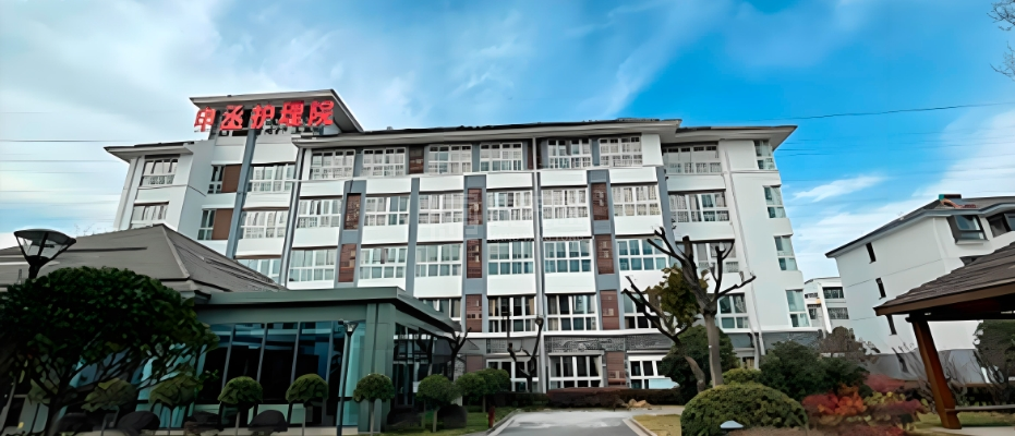 扬州申丞护理院轮播图1